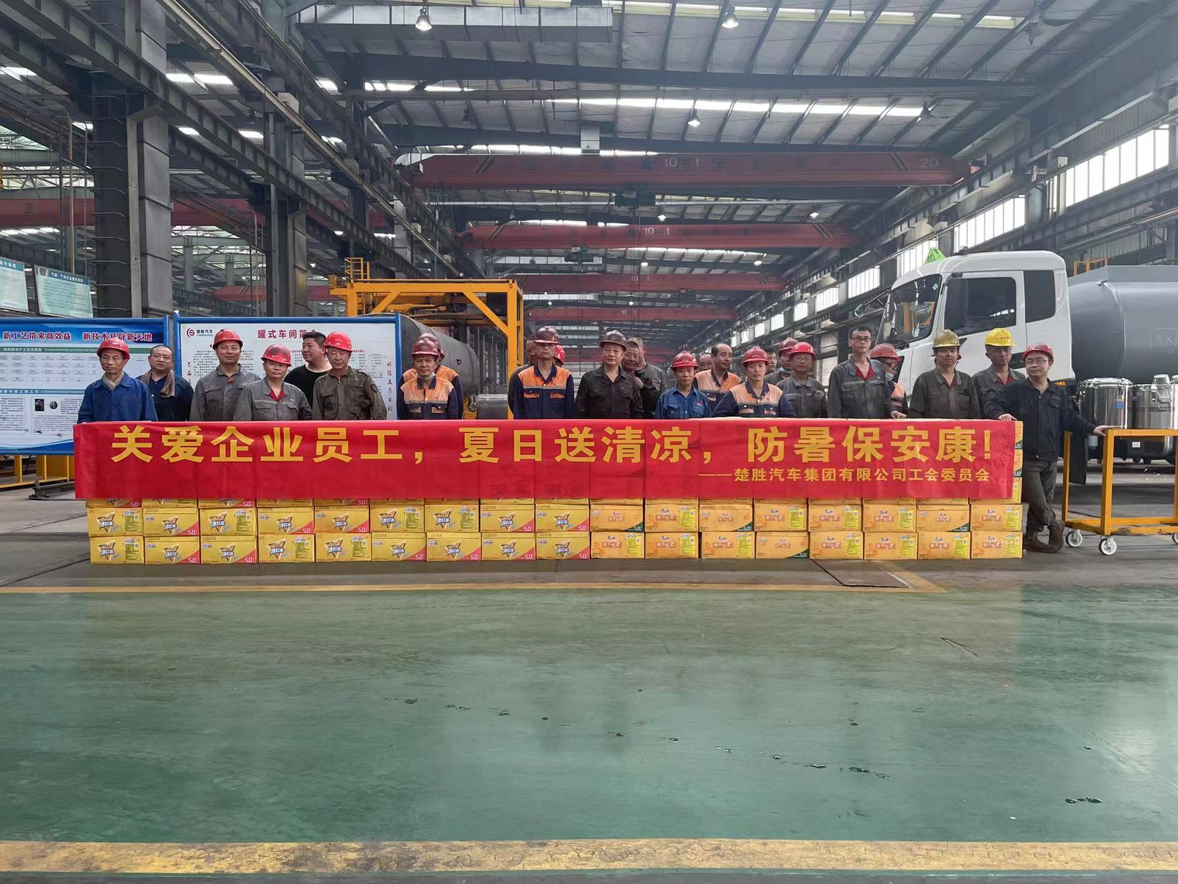 楚勝汽車集團(tuán)工會(huì)委員會(huì)組織開展了“關(guān)愛企業(yè)員工，夏日