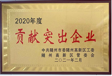 【喜報】湖北楚勝汽車有限公司榮獲隨州市貢獻突出企業(yè)，